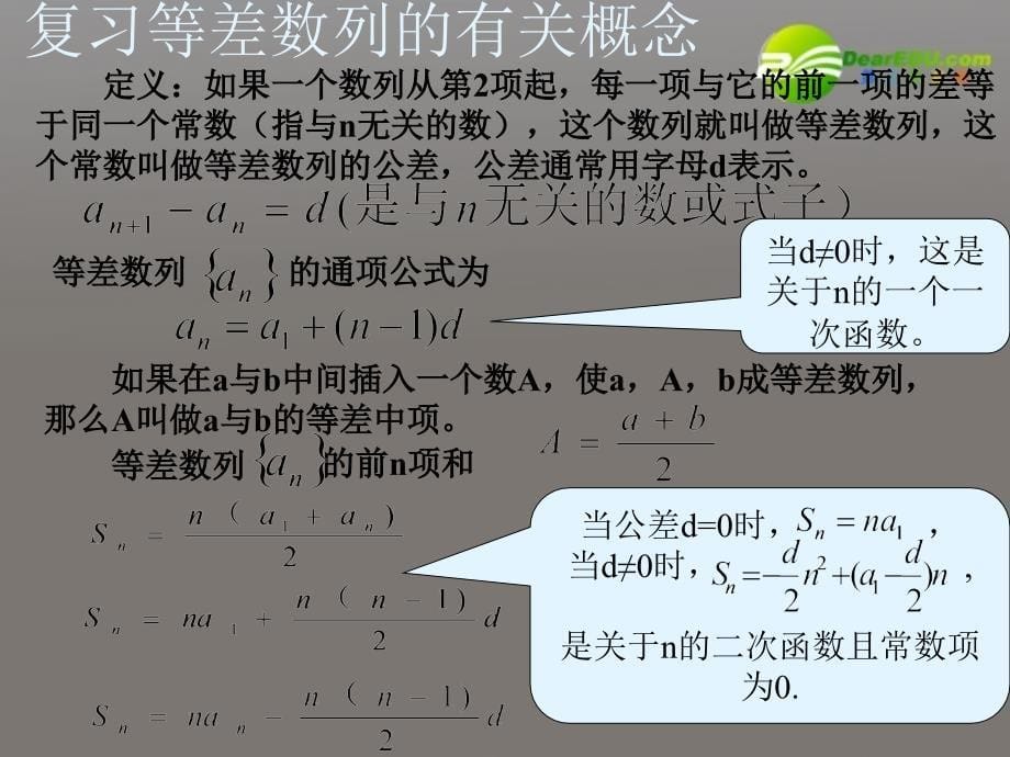 高中数学 第一章第三节《等比数列》课件 北师大版必修5_第5页