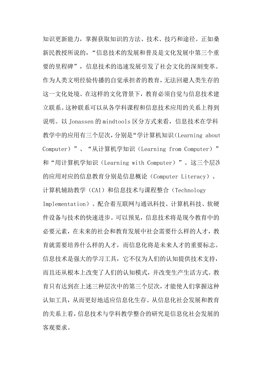 信息技术与学科教学整合 培养新型教师的实践与研究结题报告_第2页