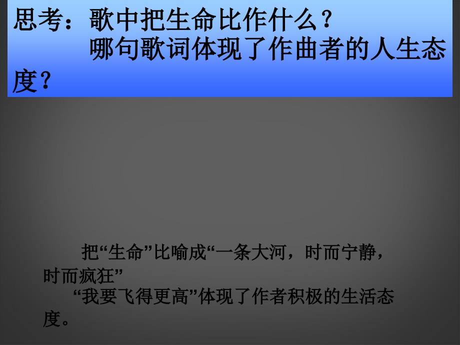 广东省阳江市阳西县文徽学校九年级语文下册《谈生命》课件 新人教版_第2页