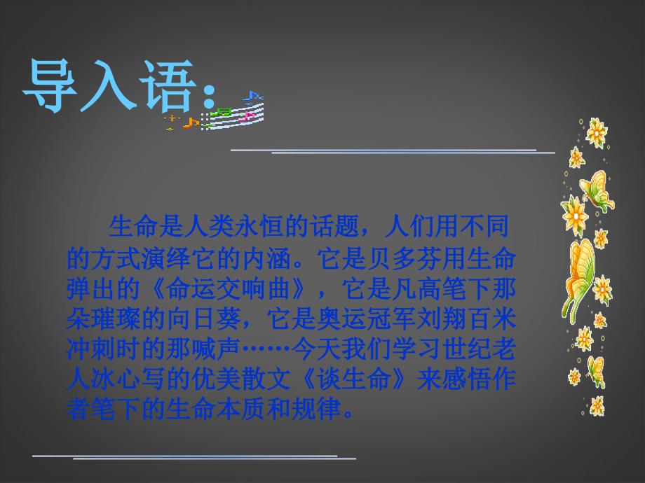 广东省阳江市阳西县文徽学校九年级语文下册《谈生命》课件 新人教版_第4页