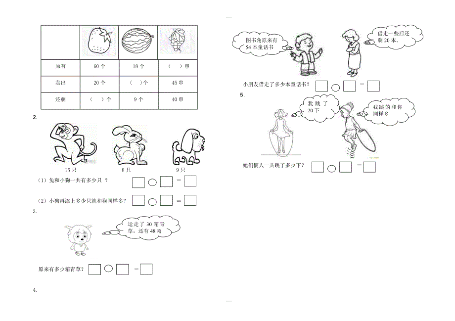 苏教版2019年春一年级数学下册期中测试卷_第2页