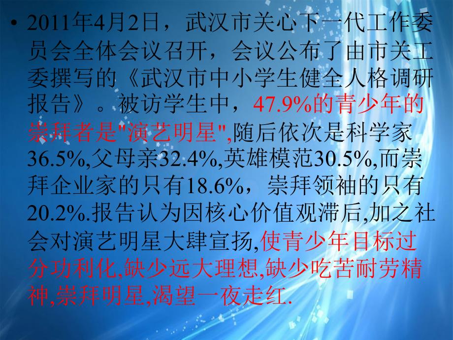 河南省郸城县光明中学八年级政治下册 不在崇拜中迷失自我第三课时课件 新人教版_第2页