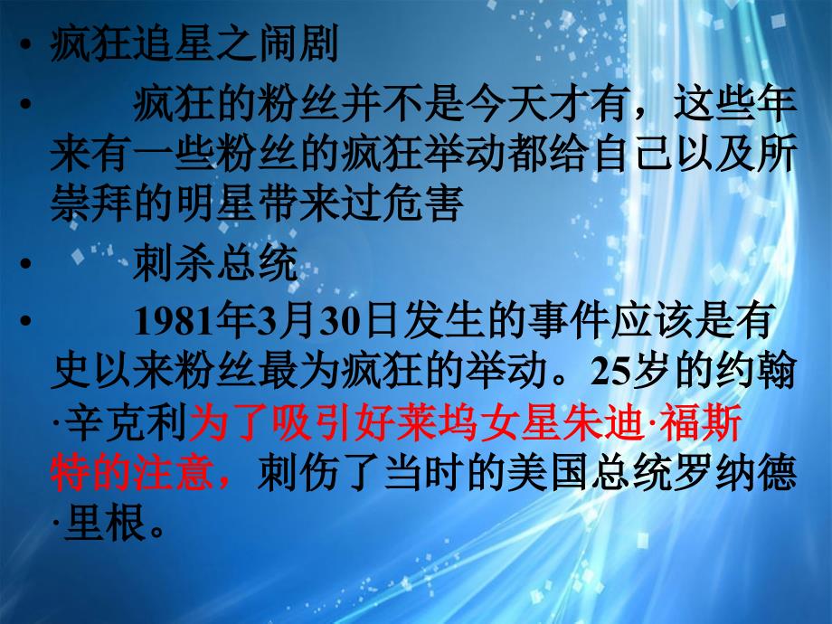 河南省郸城县光明中学八年级政治下册 不在崇拜中迷失自我第三课时课件 新人教版_第3页