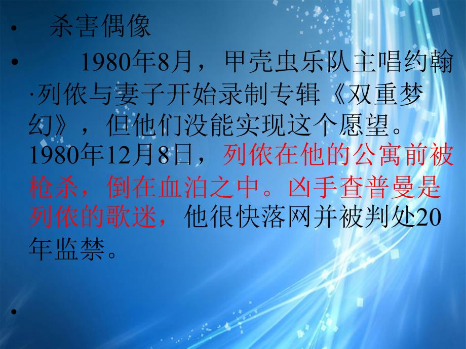 河南省郸城县光明中学八年级政治下册 不在崇拜中迷失自我第三课时课件 新人教版_第4页