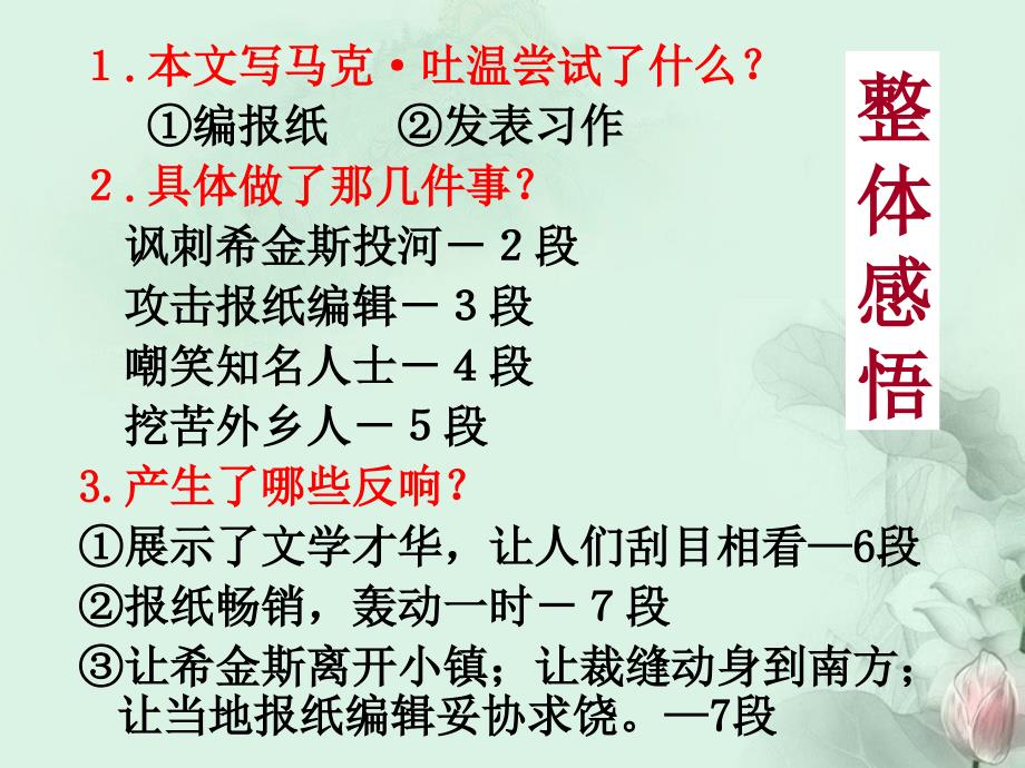 广东省河源市南开实验学校七年级语文上册《我的第一次文学尝试》课件 语文版_第4页