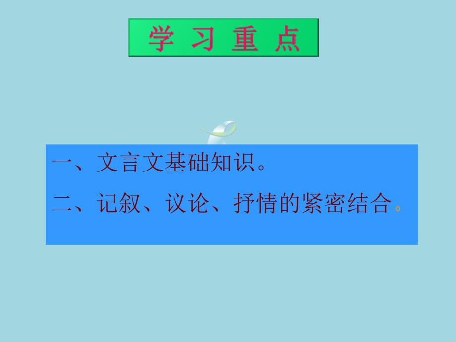 高中语文第六册《屈原列传》课件_第4页