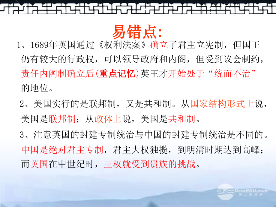 广东省阳东县第二中学2018届高三历史一轮复习 第三单元近代资本主义政治制度的确立和发展课件_第2页