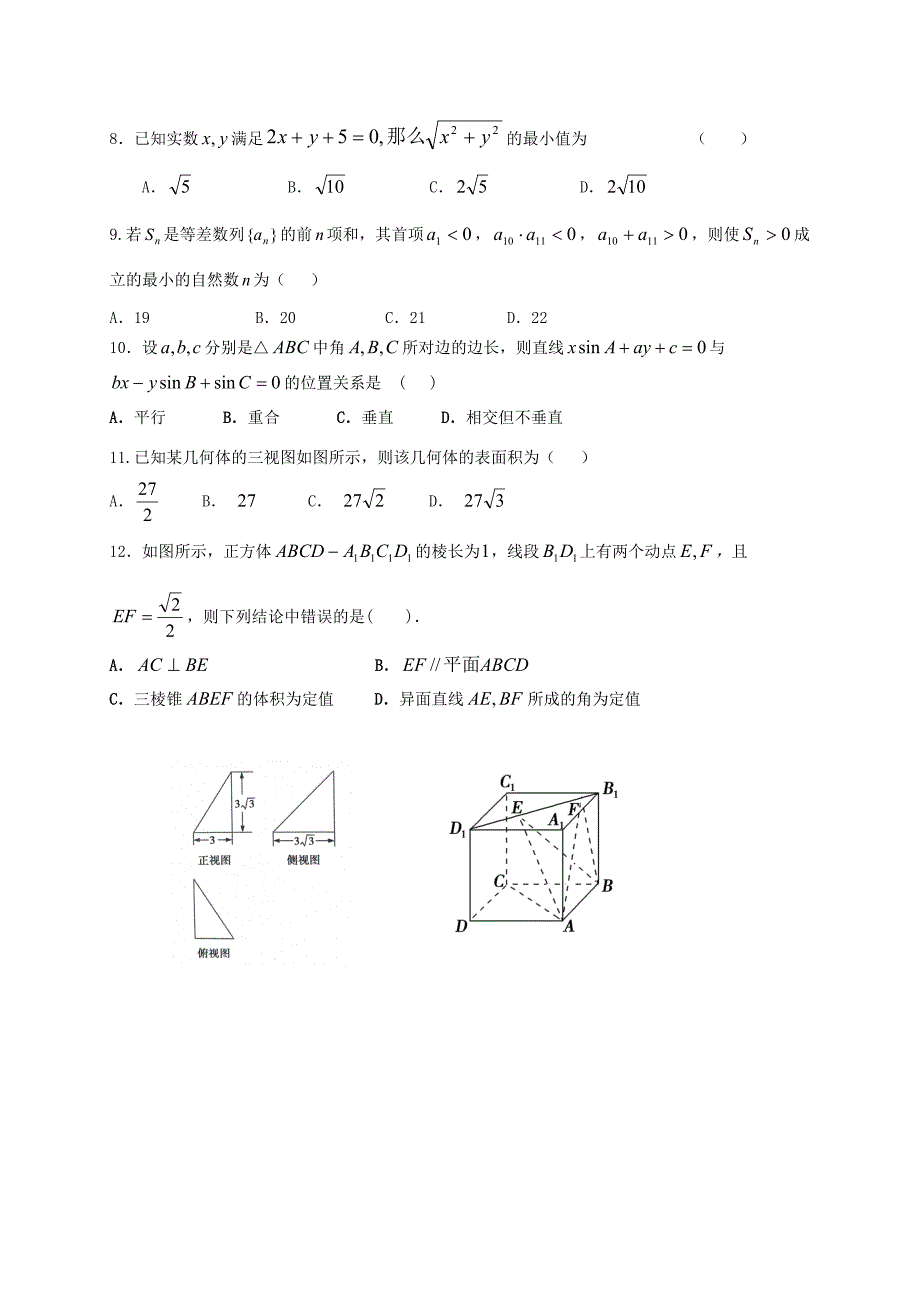 黑龙江省大庆市让胡路区2016-2017学年高一数学下学期期末考试试题 文_第2页