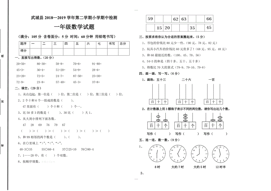 武城县2018-2019学年青岛版一年级数学下册期中测试题_第1页