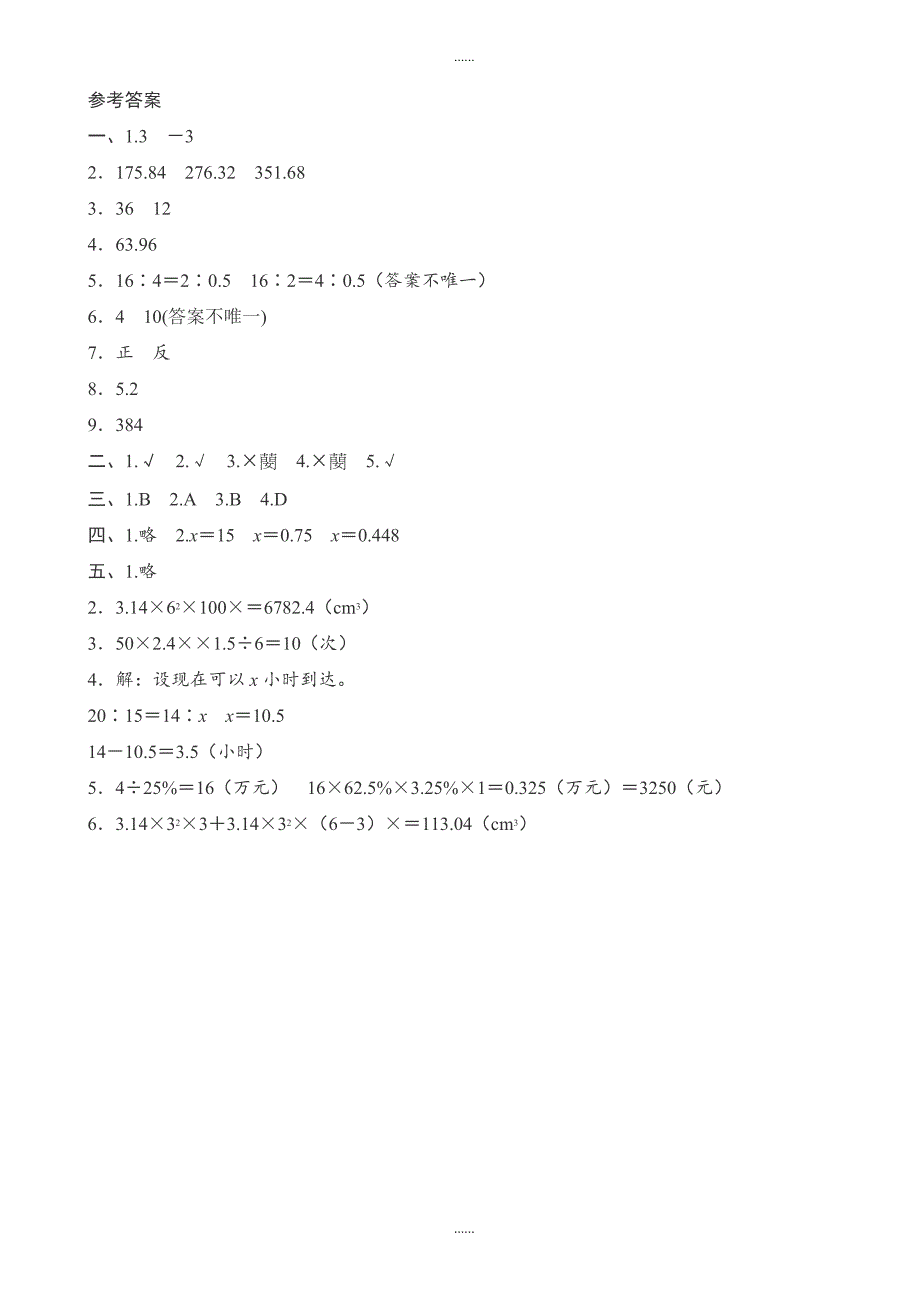 新人教版2019年春小学六年级数学下期中复习测评试卷-附答案_第4页