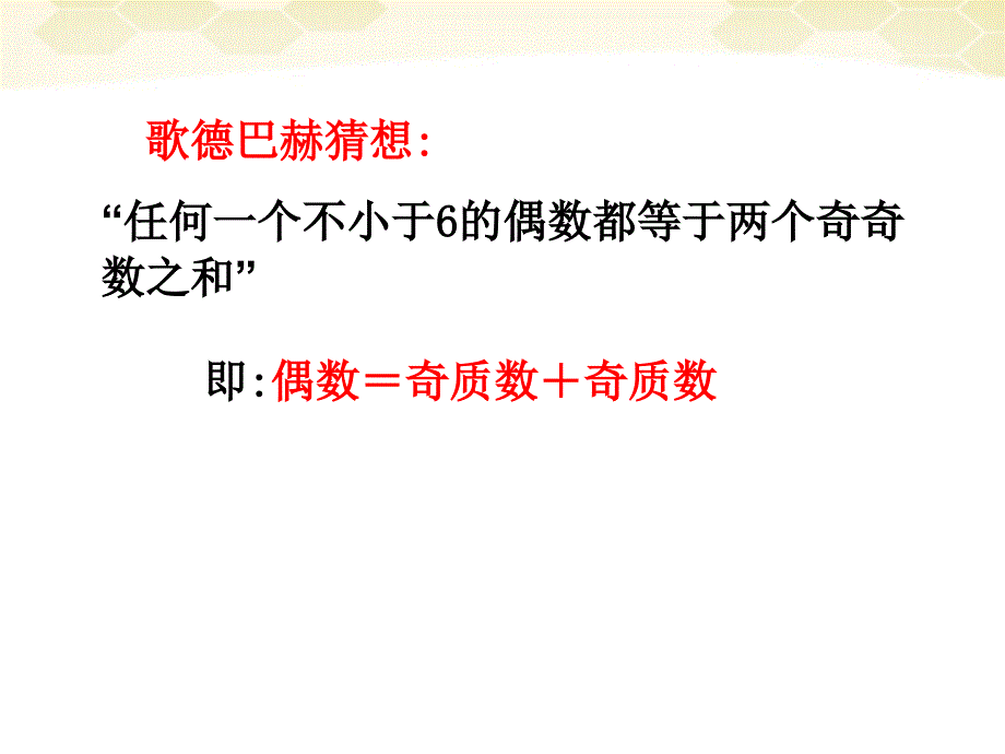 高中数学 《合情推理与演绎证明》课件29 新人教a版选修1-2_第4页