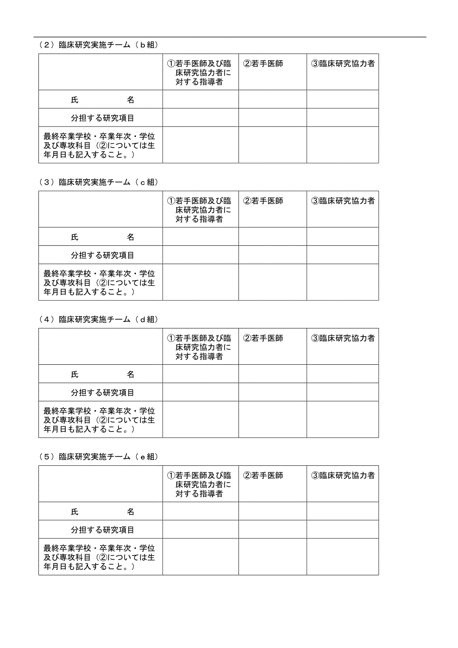 様式a-2(1)(临床研究基盘整备推进研究事业(若手医师_第2页