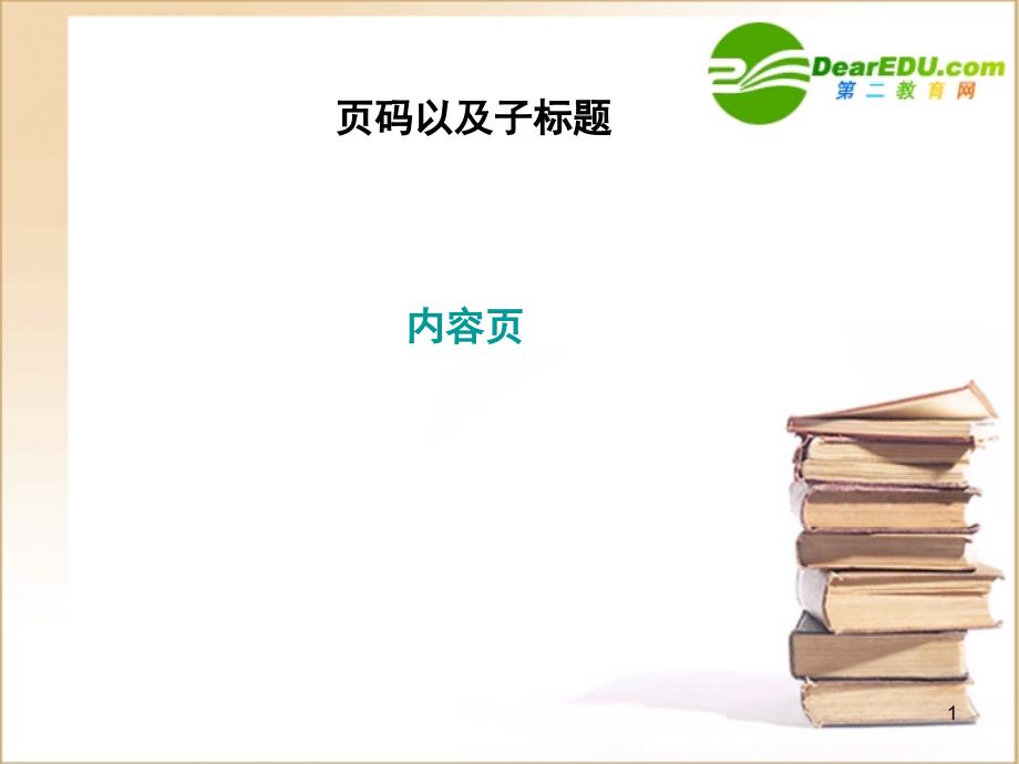 高中政治 第一单元第一课第一框 揭开货币的神秘面纱课件 新人教版_第1页