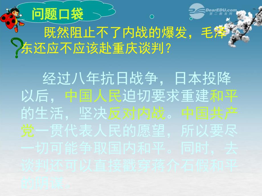 陕西省神木县大保当中学八年级历史《内战烽火》课件 人教新课标版_第3页