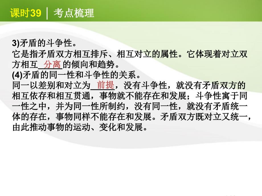 2018届高考政治一轮复习 课时39 唯物辩证法的实质与核心精品课件 新人教版_第4页