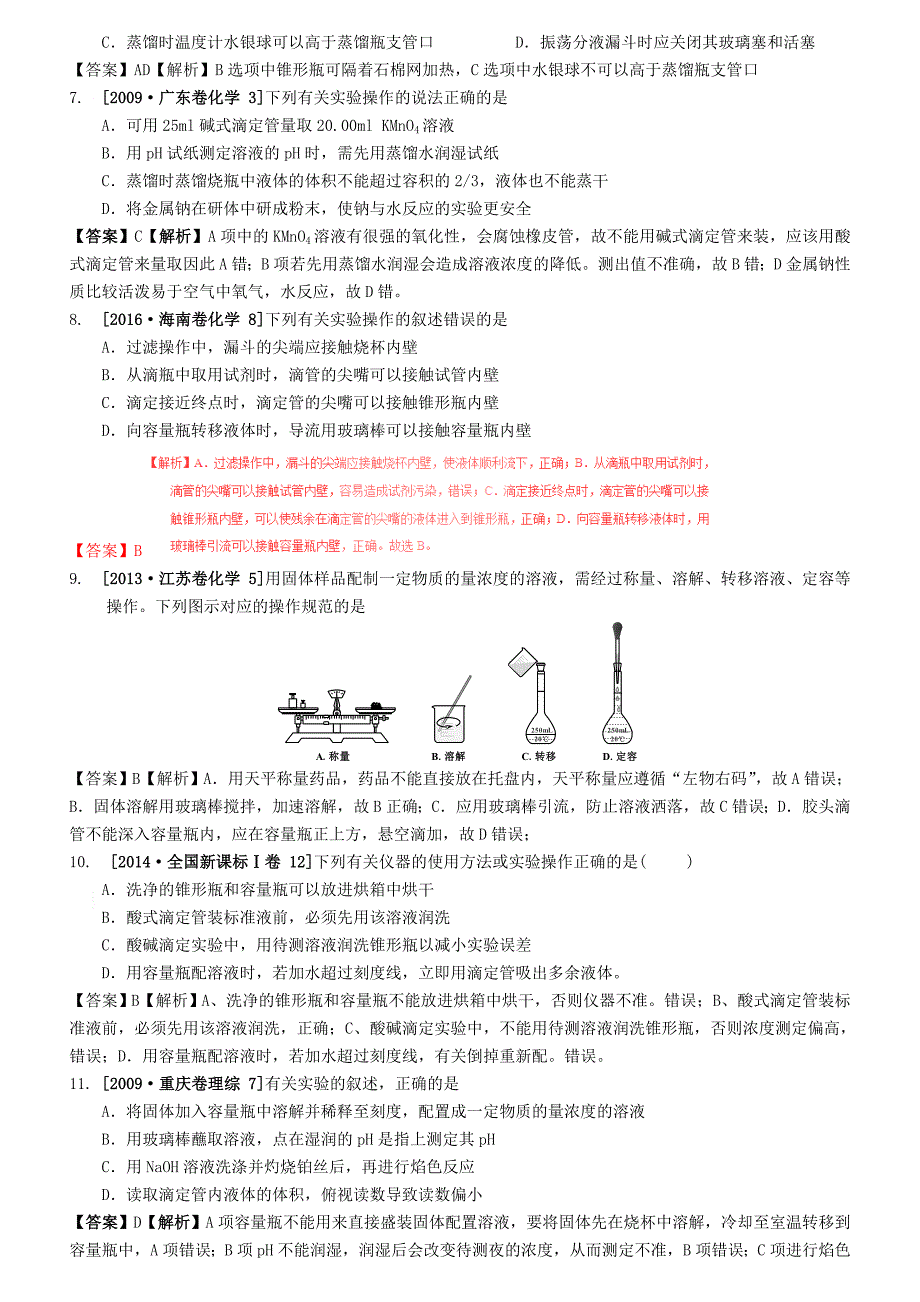 （水滴系列）山东省滕州市2017届高考化学一轮复习 考前特训十二 化学实验选择题 新人教版_第2页