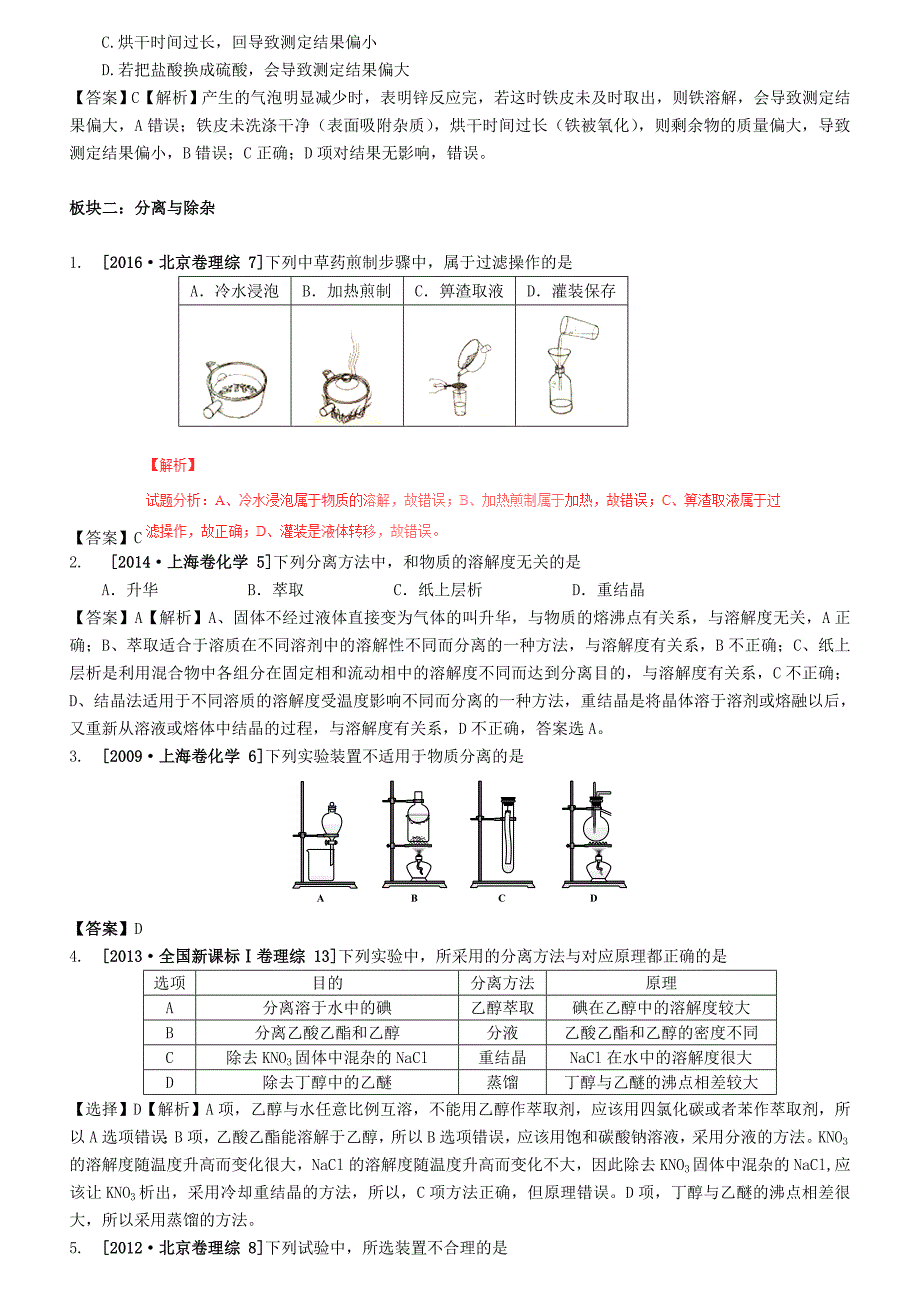 （水滴系列）山东省滕州市2017届高考化学一轮复习 考前特训十二 化学实验选择题 新人教版_第4页