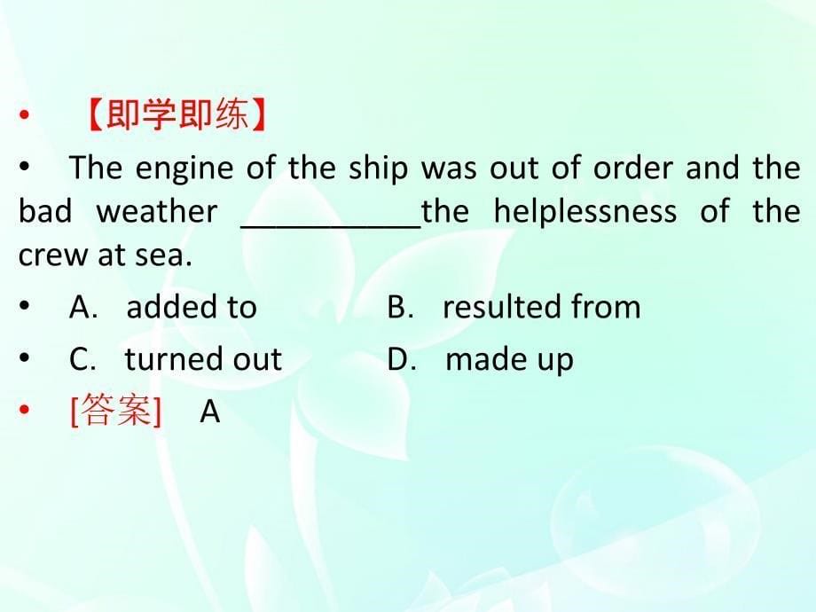 2018届高考英语一轮复习 unit1 friendship 学时2重点短语课件 新人教版必修1_第5页