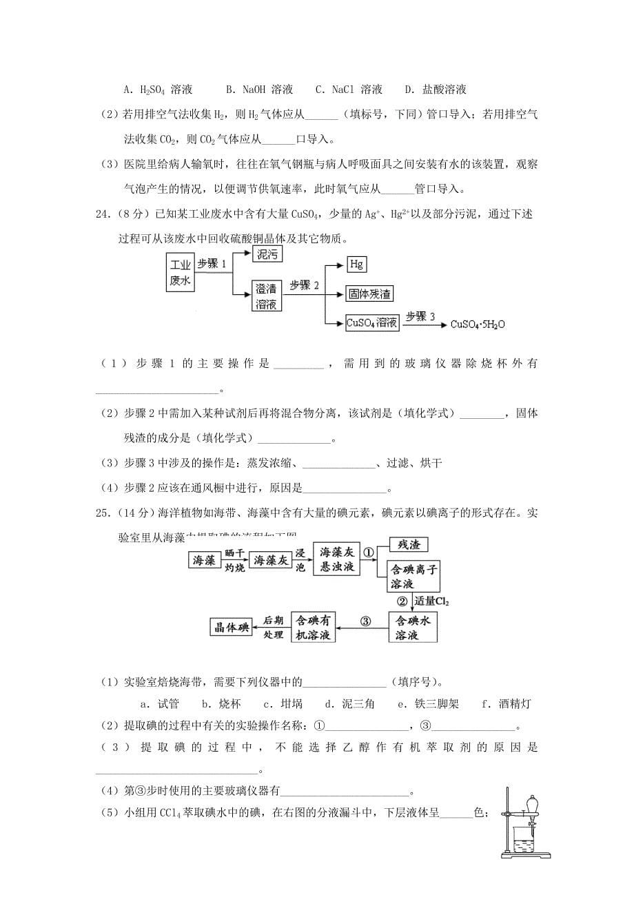 湖北剩州市沙市区2017-2018学年高一化学上学期第一次双周考试题_第5页