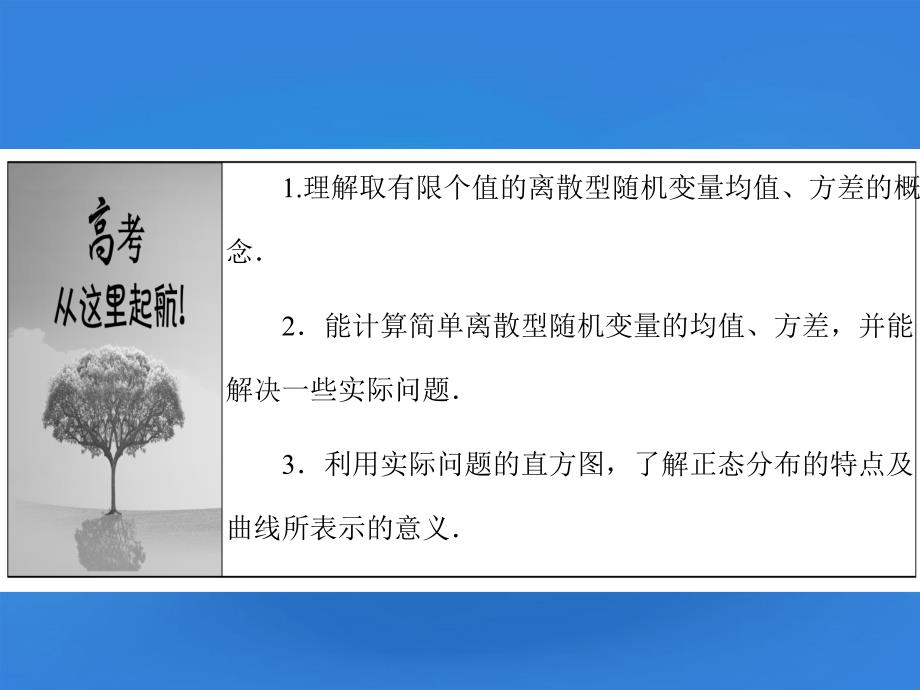 2018届高考数学理一轮复习 10.9 离散型随机变量的均值与方差精品课件 新人教a版_第2页