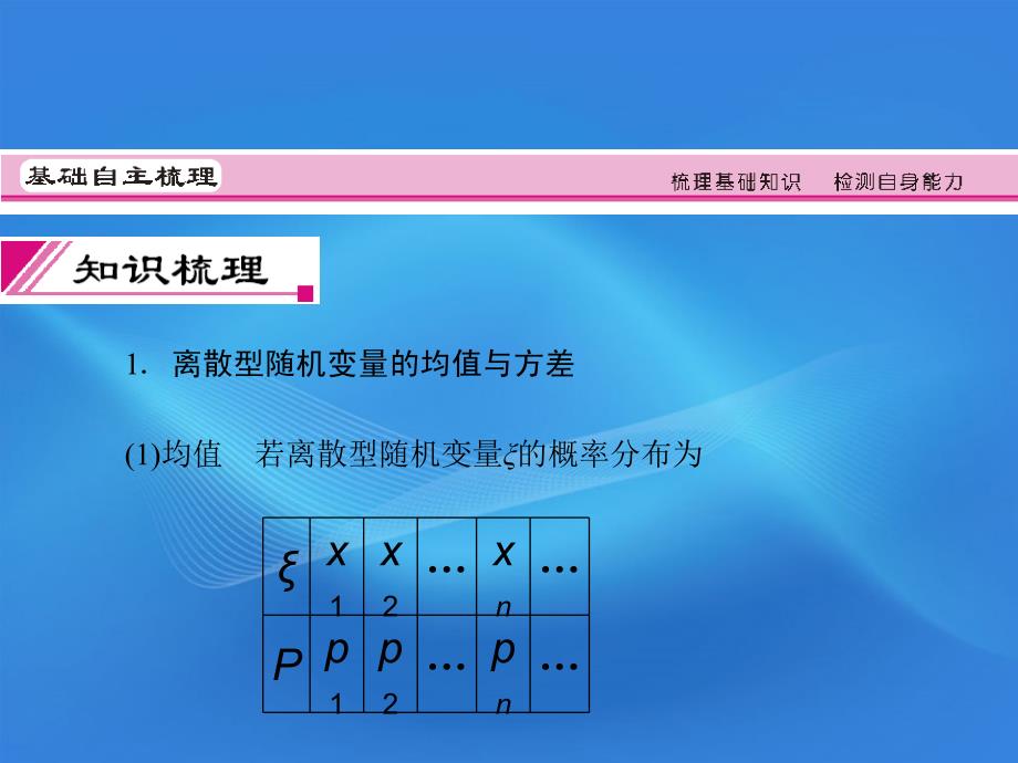 2018届高考数学理一轮复习 10.9 离散型随机变量的均值与方差精品课件 新人教a版_第3页