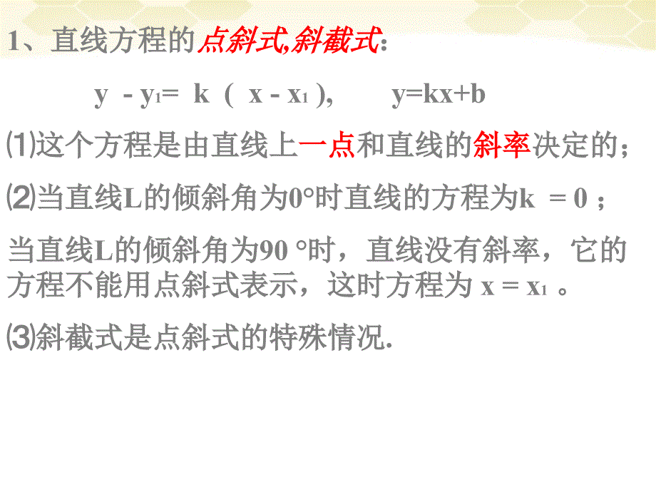 高中数学《直线方程-两点式和截距式》课件1 北师大版必修2_第2页