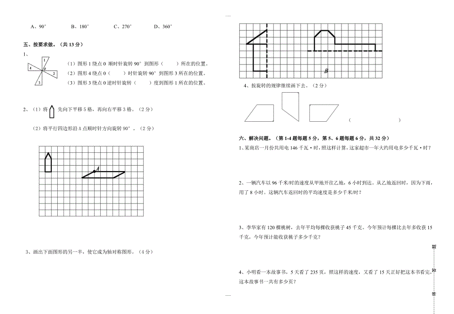 (苏教版)2018-2019学年四年级数学下册期中测试卷_第2页