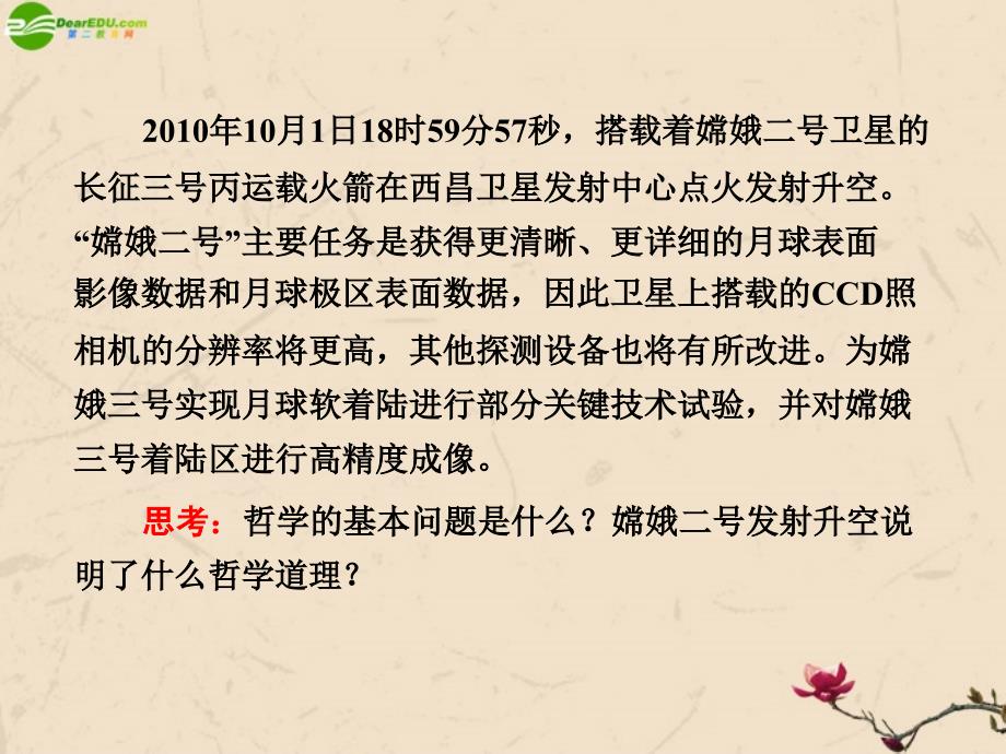 2018届高考政治一轮复习 4-1-2百舸争流的思想1课件 新人教版_第3页