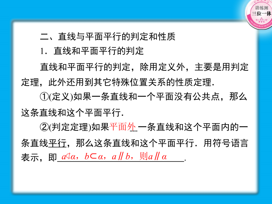 2018届高考数学第一轮总复习经典实用 9空间直线与平面（a）学案课件_第3页