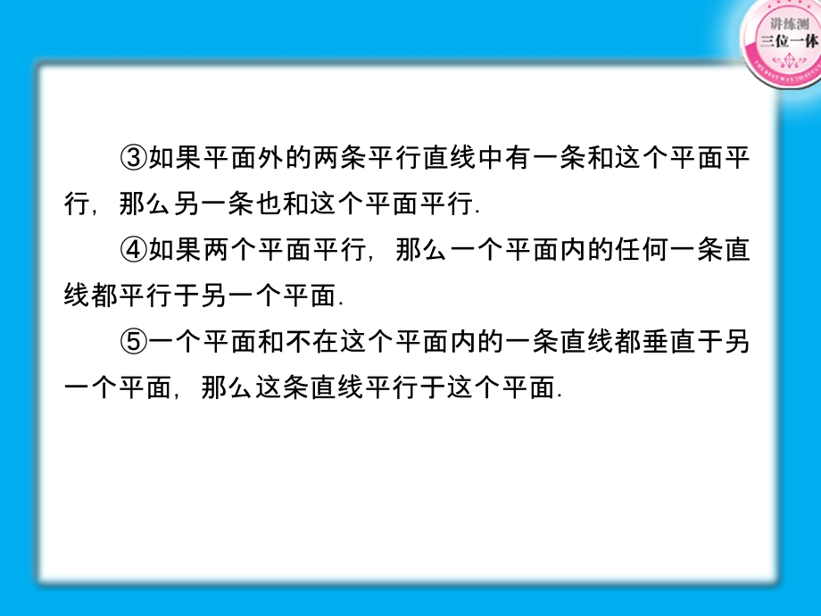 2018届高考数学第一轮总复习经典实用 9空间直线与平面（a）学案课件_第4页