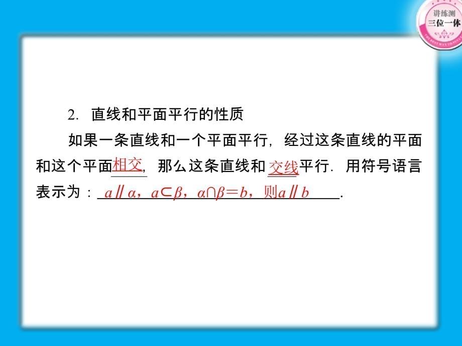 2018届高考数学第一轮总复习经典实用 9空间直线与平面（a）学案课件_第5页