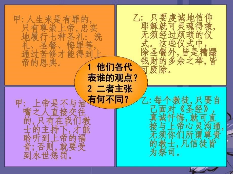 广东省深圳市文汇中学八年级历史下《第4课“教皇的奶牛”的解放》课件 新人教版_第5页