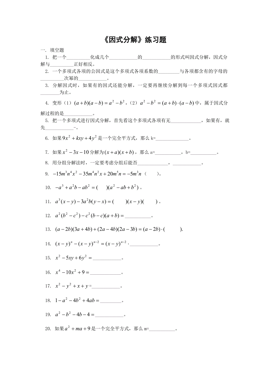 2.1 分解因式 每课一练6（北师大版八年级下）.doc_第1页