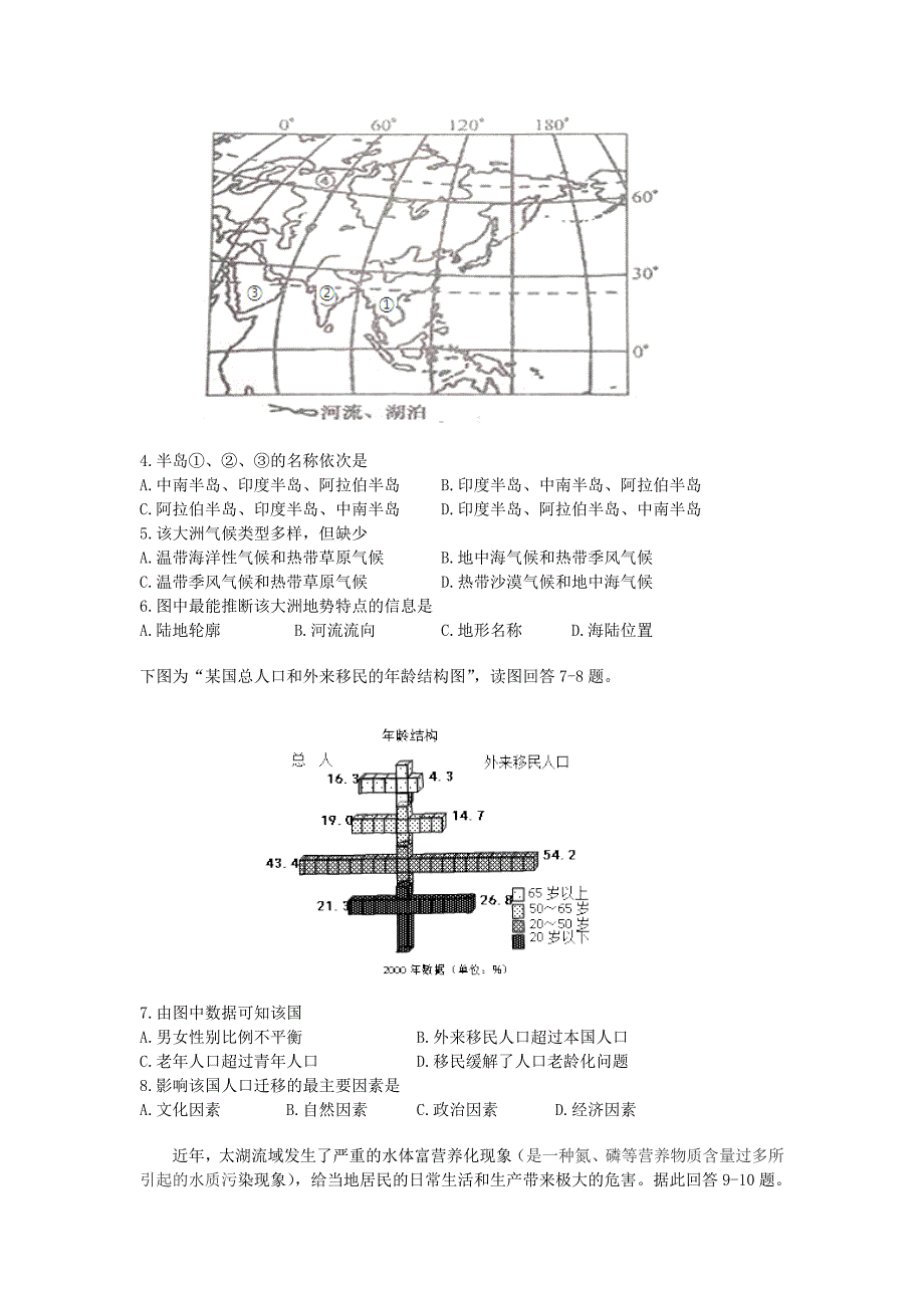 湖北剩州市2017-2018学年高二地理上学期第一次月考试题_第2页