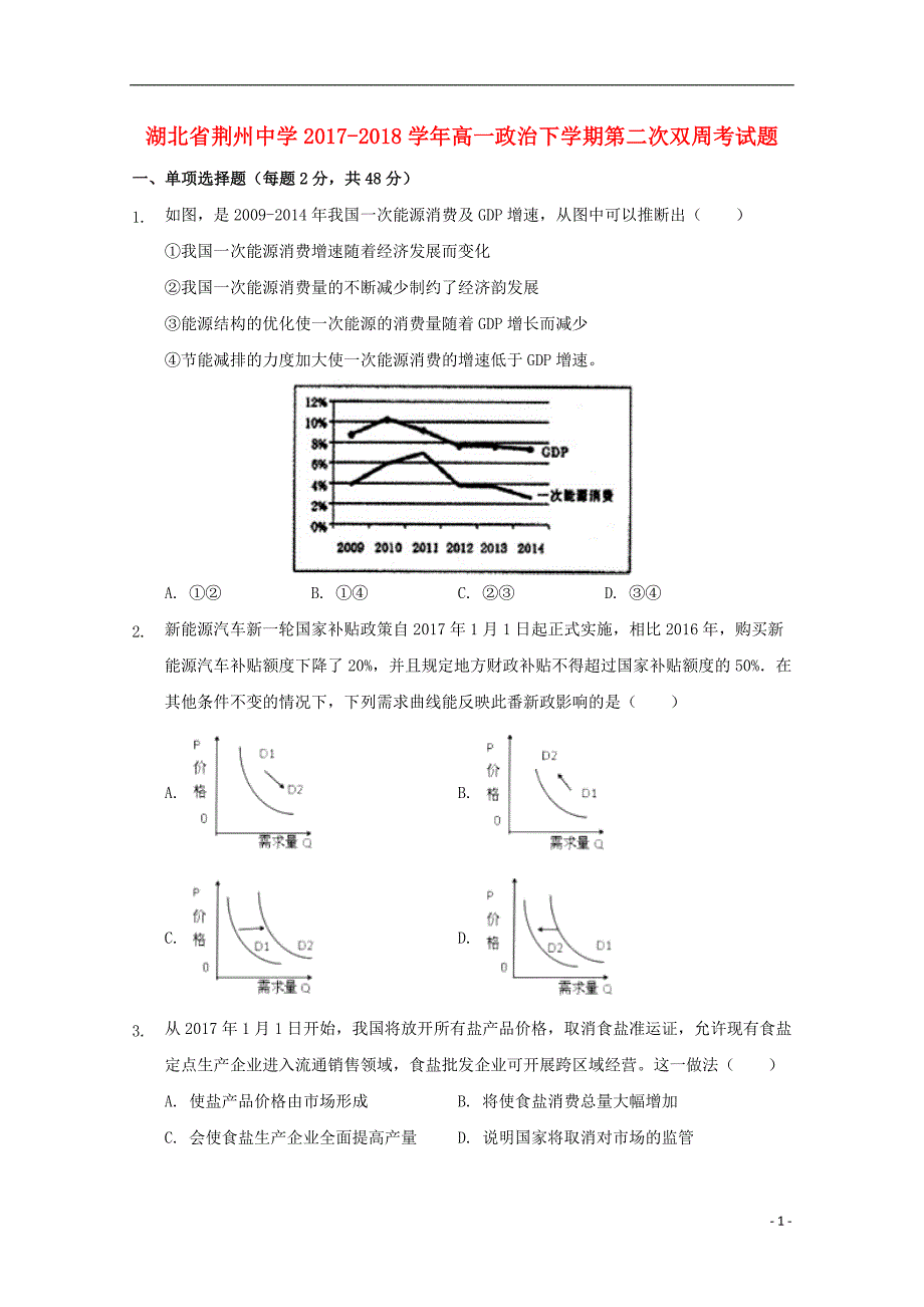 湖北剩州中学2017-2018学年高一政治下学期第二次双周考试题_第1页