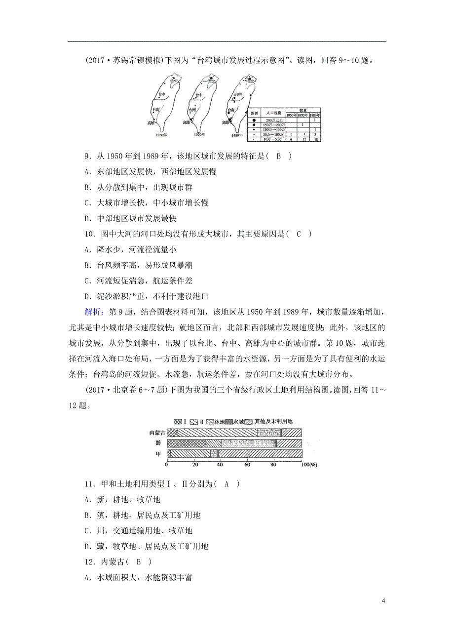 （新课标版）2019高考地理一轮复习 区域地理 第三篇 中国地理 第五单元 中国地理分区 第3课时 认识省级区域课时作业_第4页