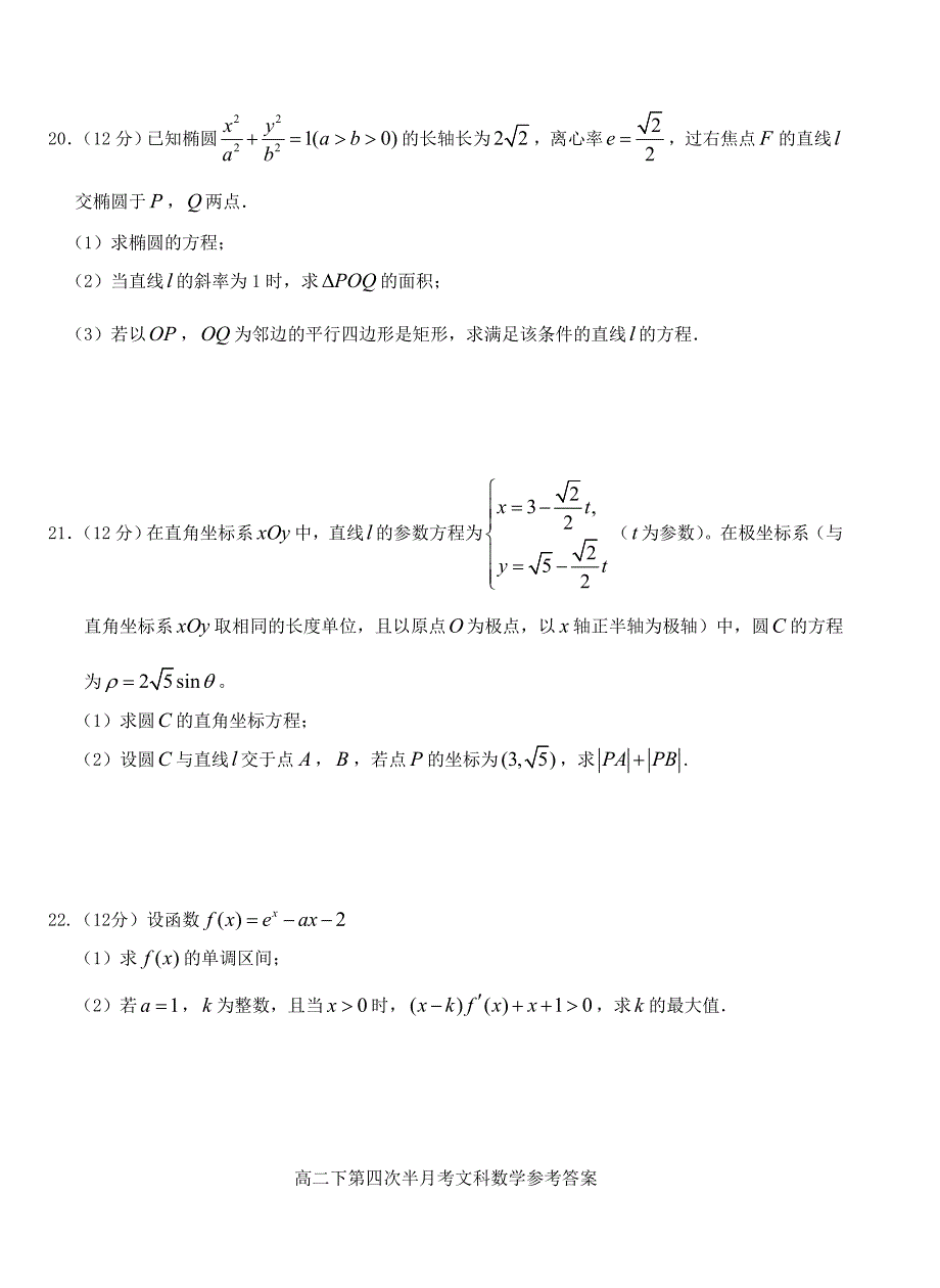 湖北省2015-2016学年高二数学下学期第四次半月考试题 文_第4页