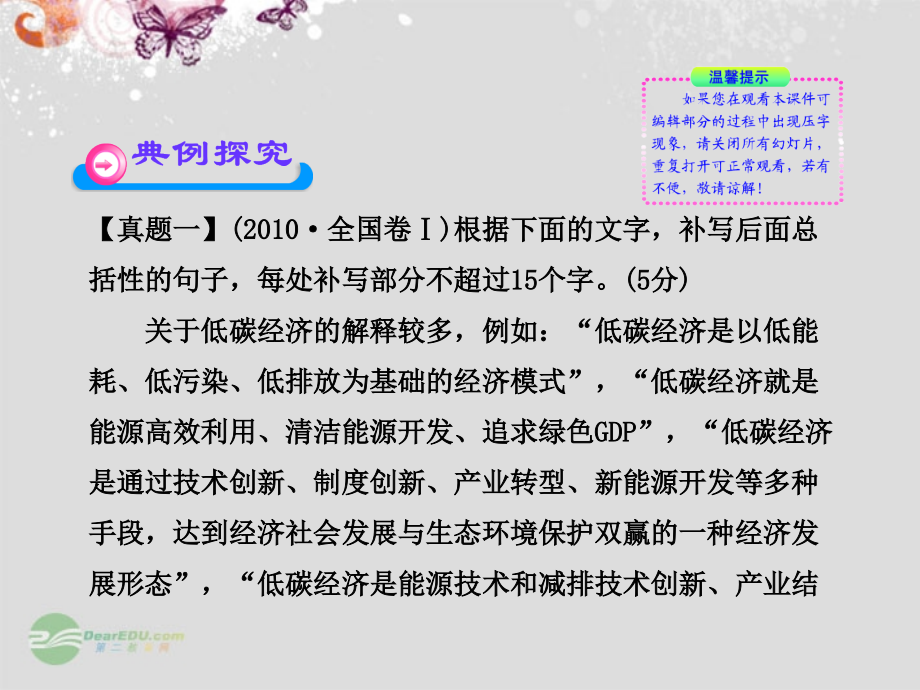 2018版高中语文全程复习方略配套课件 3.5.2 压缩语段 苏教版_第2页