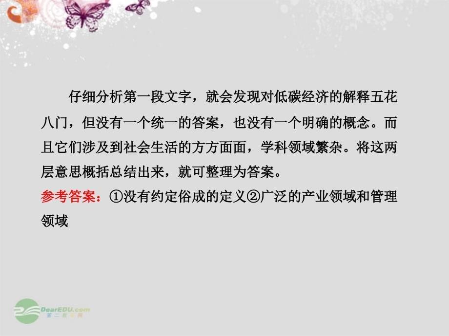 2018版高中语文全程复习方略配套课件 3.5.2 压缩语段 苏教版_第5页