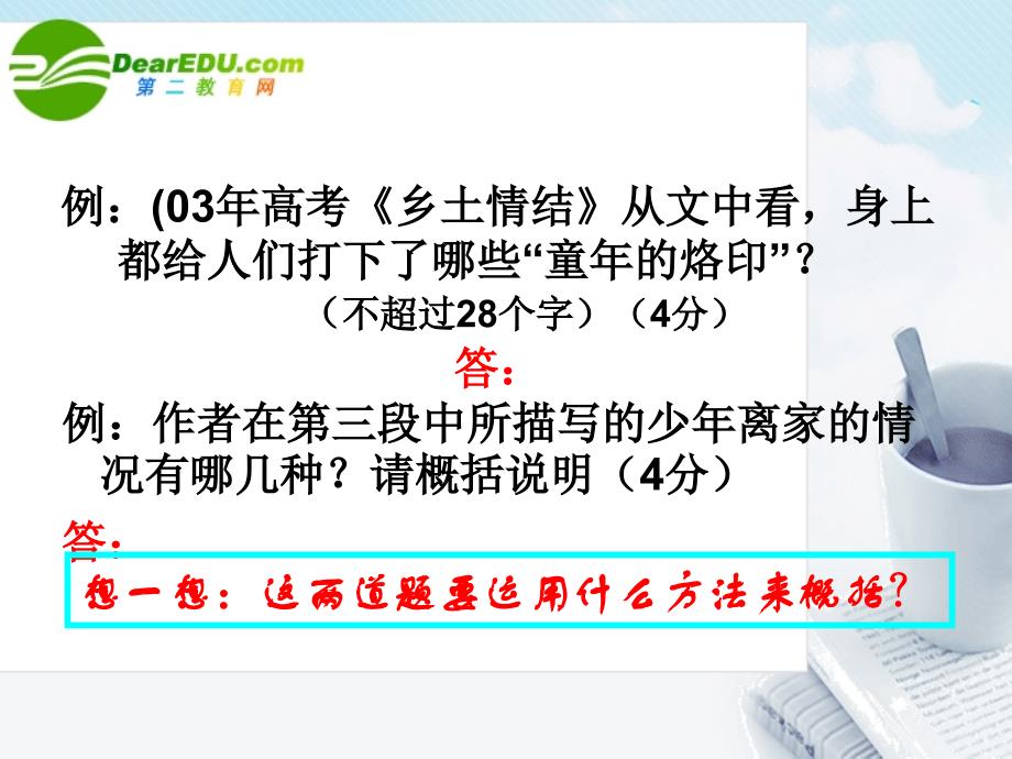 2018届高考语文 如何概括文章的内容专题复习课件_第2页