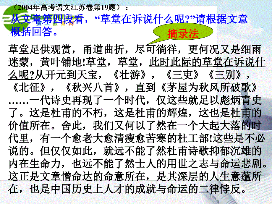 2018届高考语文 如何概括文章的内容专题复习课件_第4页