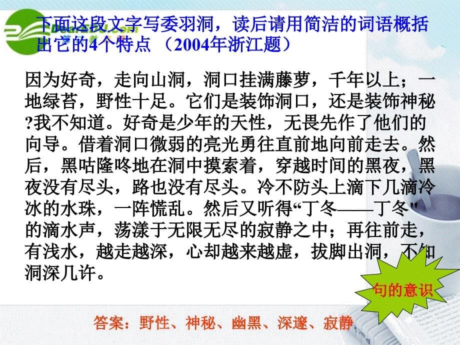 2018届高考语文 如何概括文章的内容专题复习课件_第5页