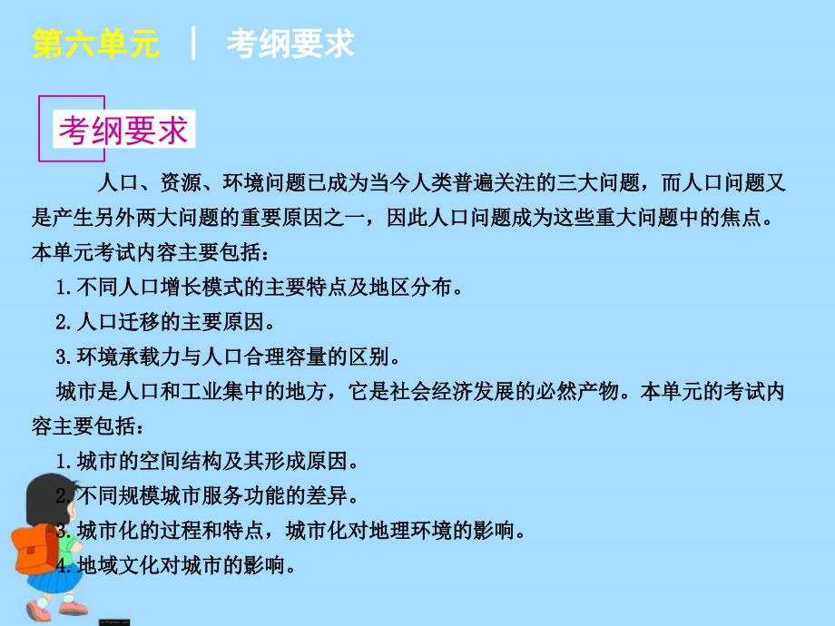 2018届高考地理 第17讲人口增长与人口问题复习方案课件 鲁教版_第2页