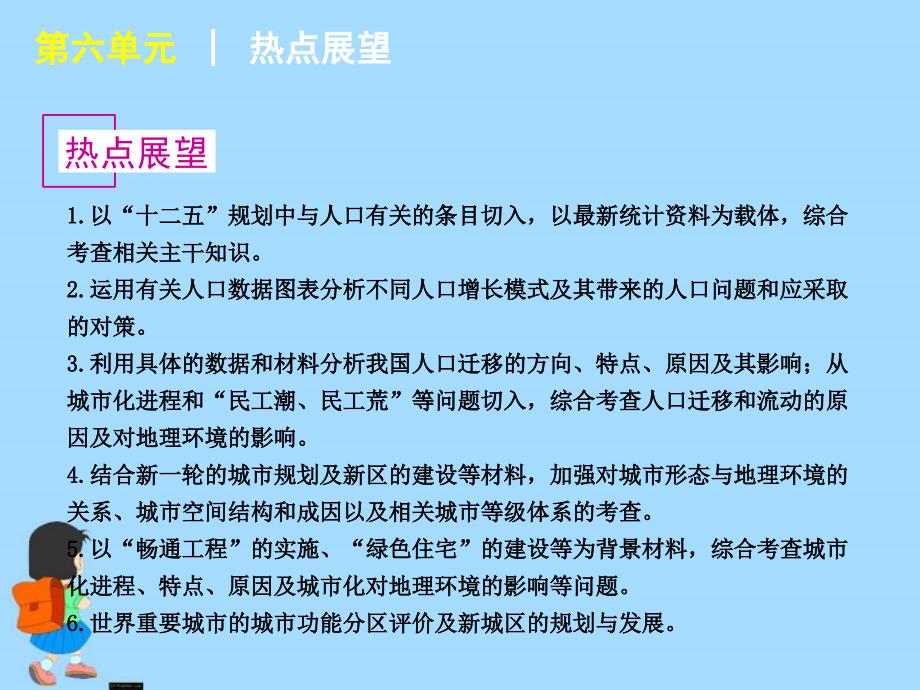 2018届高考地理 第17讲人口增长与人口问题复习方案课件 鲁教版_第3页