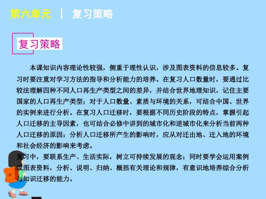 2018届高考地理 第17讲人口增长与人口问题复习方案课件 鲁教版_第4页