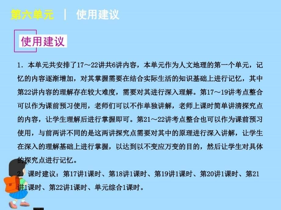 2018届高考地理 第17讲人口增长与人口问题复习方案课件 鲁教版_第5页