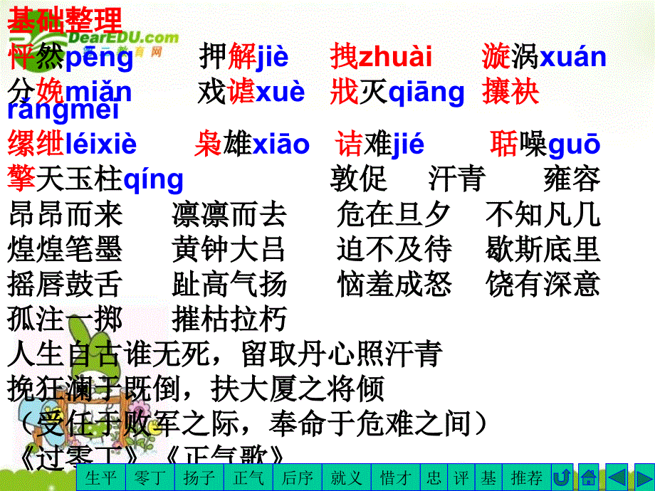 高中语文 7.留取丹心照汗青课件 粤教版必修1_第2页