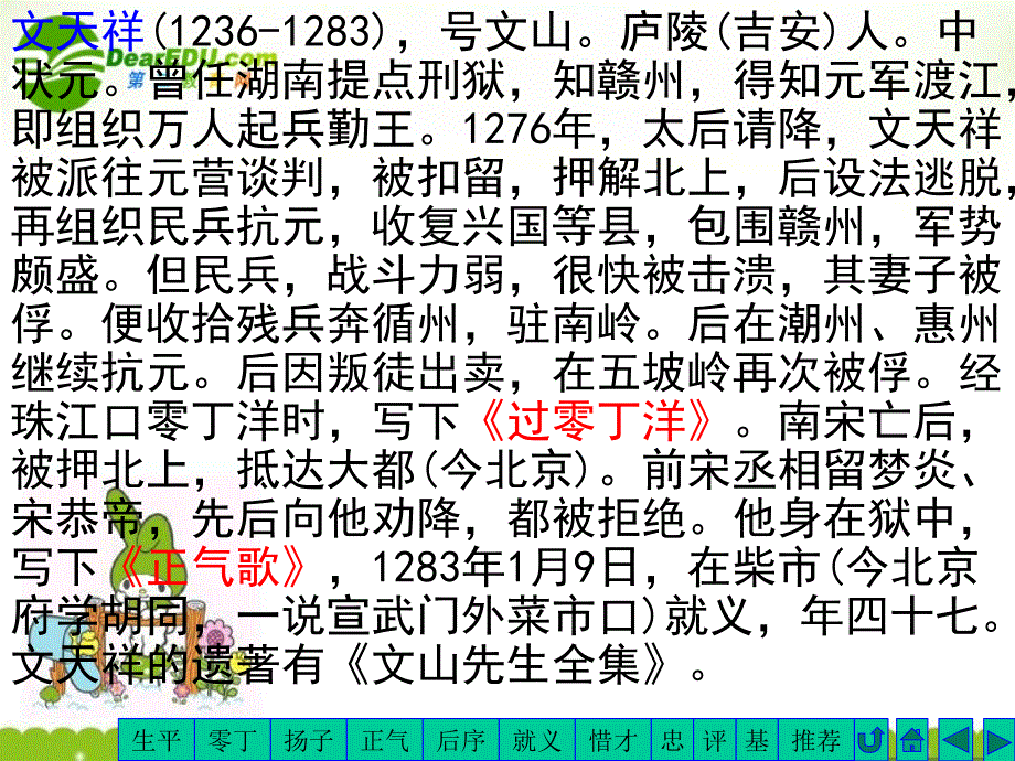 高中语文 7.留取丹心照汗青课件 粤教版必修1_第4页