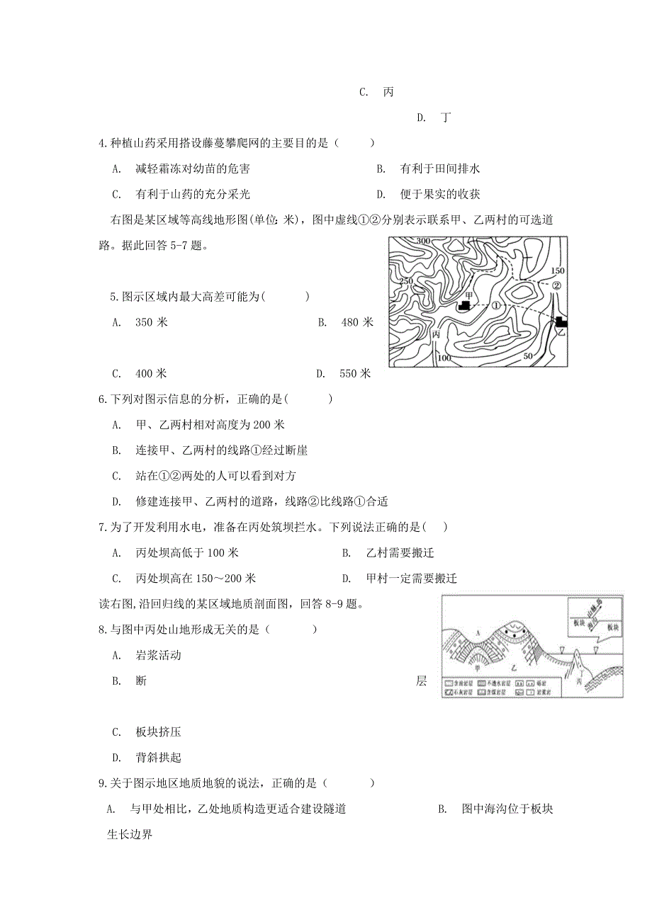 福建省长乐高级中学2017-2018学年高二地理下学期期末考试试题文_第2页