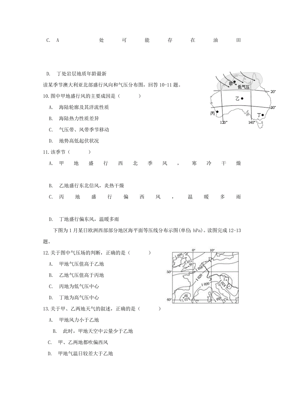 福建省长乐高级中学2017-2018学年高二地理下学期期末考试试题文_第3页